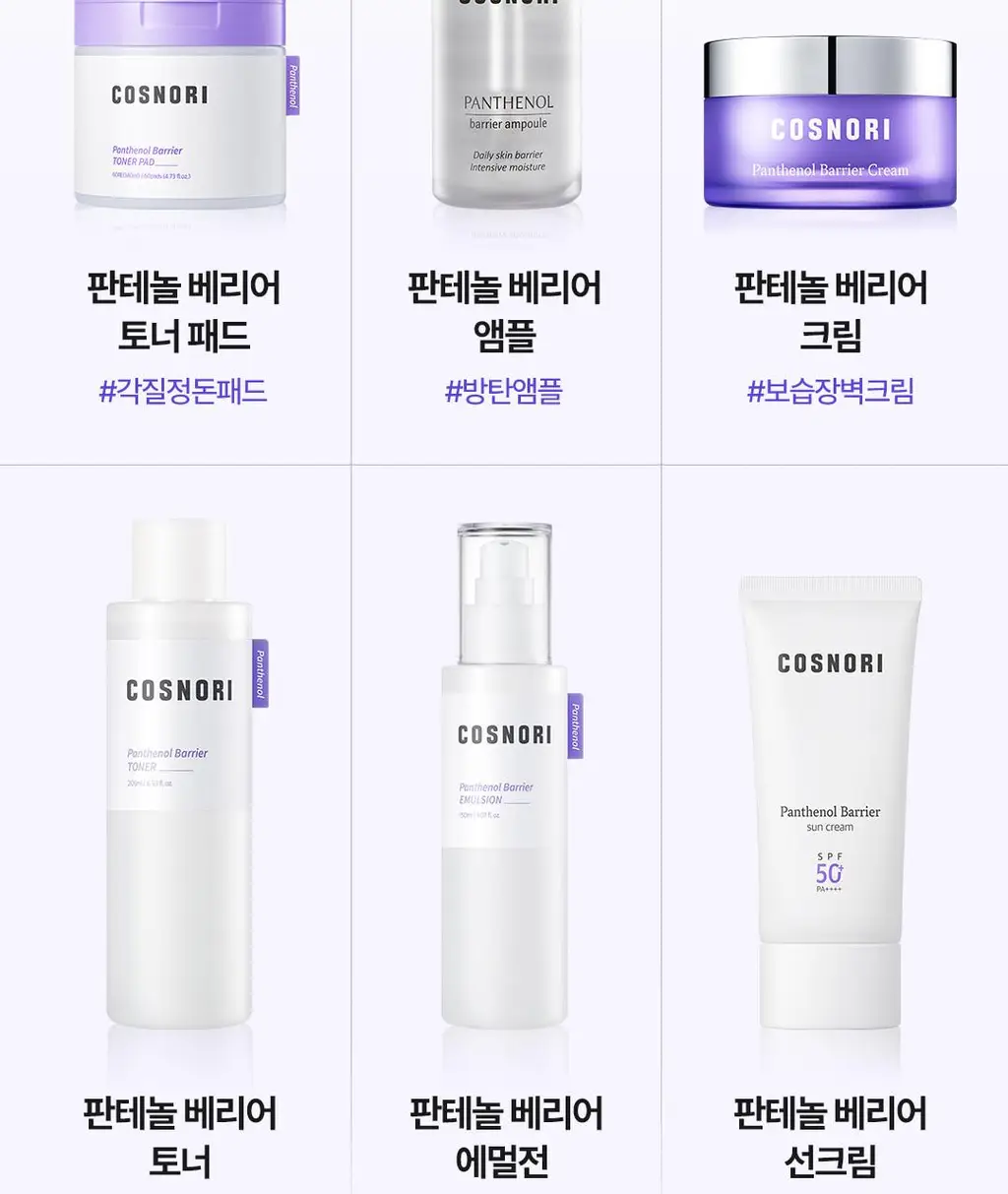 [수부지장벽토너] 코스노리 판테놀 베리어 토너 205ml 상세페이지 48